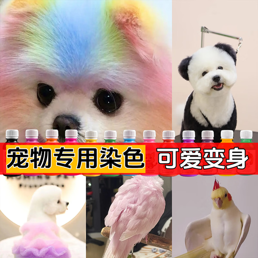 Teddy special dog hair dye pet dye puppy hair dye cream dog hair decontamination powder hair dye dye cream pet specialty cherry blossom powder upgraded version 3.0