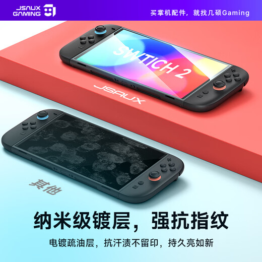 JSAUX Jishuo is suitable for Nintendo Switch2 tempered film 2-pack high-definition anti-reflective NS Japanese version Switch Hong Kong version screen saver ns game console screen protection film