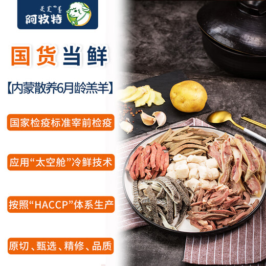 阿牧特内蒙古特产羊杂汤生鲜生羊杂羊肚羊心羊肺羊肝袋装半成品 原味羊杂4包 1392g