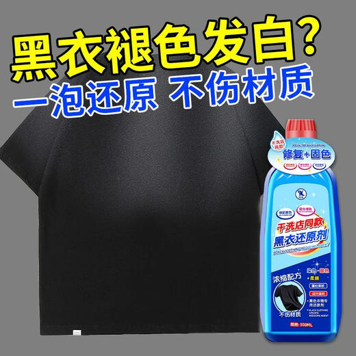 Jiakemei Black Clothes Reducing Agent Clothes Anti-Fading Renovation Repair Color Enhancer Black Clothes Removal Fading and Whitening Restoration Black Clothes Whitening Reducing Agent 500ml*1 Bottle