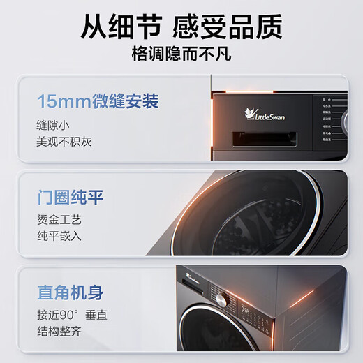 Little Swan Little Cannon 3.0 drum washing machine fully automatic 10KG pure flat fully embedded intelligent placement 1.1 washing ratio TG10SC08PRO