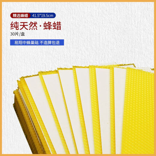 Yixiang Zhonghong Cover Deep House Nest Film Premium chinesische Wabenhaben -Milz Wahnee Wabe Wabe -Bienenzucht -Tool Chinesische Bienenpremium 3519.5 cm