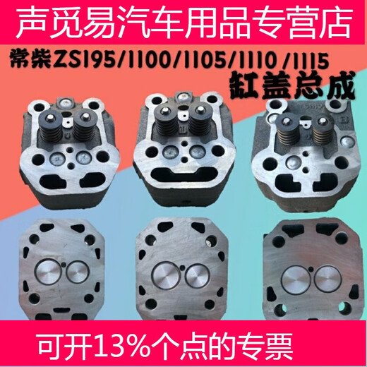 
Changchai single-cylinder diesel engine accessories S195 Zs1100ZS1105Zs11101115 cylinder head cylinder ZS1105 cylinder head assembly with valve