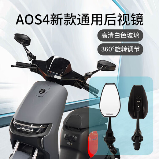 AOS4 motherland rearview mirror Maverick No. 9 f90MzM95c mechanic second generation electric vehicle universal reflector AOS4 white mirror single (without screw tool) If you need to install a mobile phone holder, please provide your own extension screws