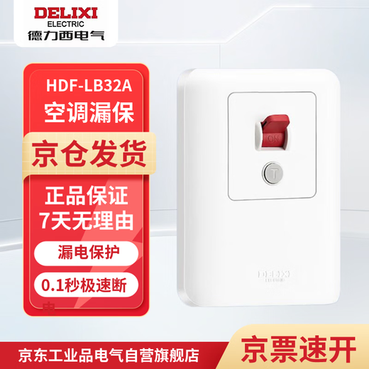 Delixi leakage protection switch high-power air conditioner water heater leakage protection 86 household leakage protector leakage protection switch 32A-thin section