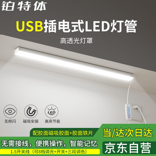 Platinum USB plug-in LED tube daylight energy-saving integrated square strip lamp 20 cm three-color dimming + stepless dimming