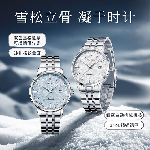 海鸥（SEAGULL）海鸥手表男士自动机械雪松经典商务防水腕表男士礼物6182 雪松青松对表-6182