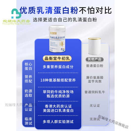 晶衡堂牛初乳乳清蛋白粉儿童成人抵抗力湿体魄敏感营养 3瓶周期装【体弱易感  免疫提升】