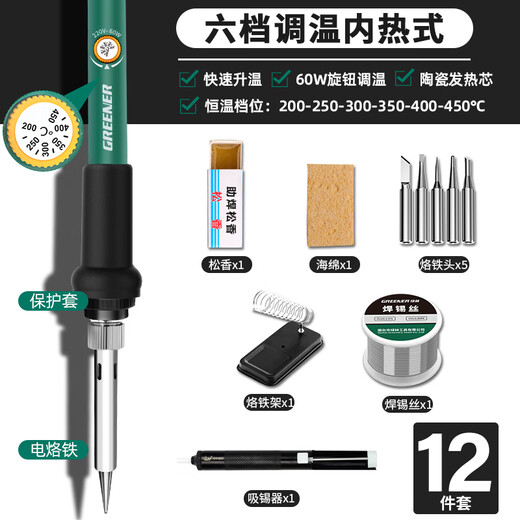 GREENER electric soldering iron set 60W internal heating constant temperature adjustable household high-power soldering gun electric welding pen electric iron