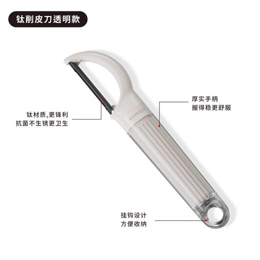 利太太25年新款钛削皮刀厨房家用土豆皮水果青瓜刨刮皮刀多功能神器切丝 钛款削皮刀(透明手柄1个装)