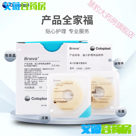 Kanglebao Plastikfleck Ring 12030/12042 Stoma Leckageschutz Ring Care Gummi -Depression Dichtungsring Brava 12030 zehn Stücke/Box + 10386 Stoma -Taschen