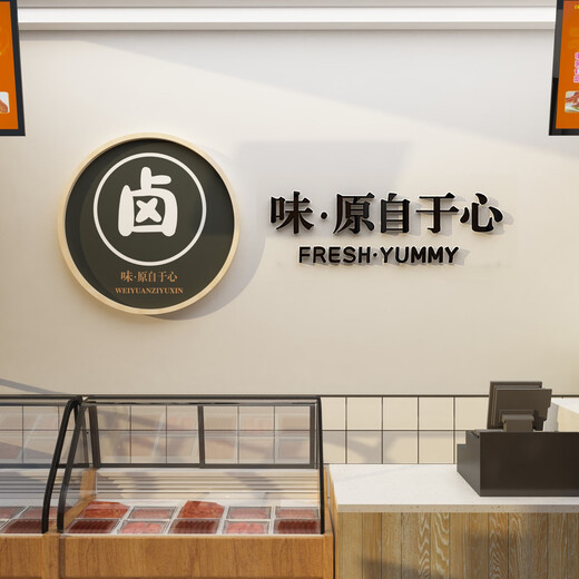 童话童彩熟食店装饰卤味广告贴纸画饭店餐饮小吃墙面创意背景布置鸭货菜肉 13566味原自于心-实木装饰画 小