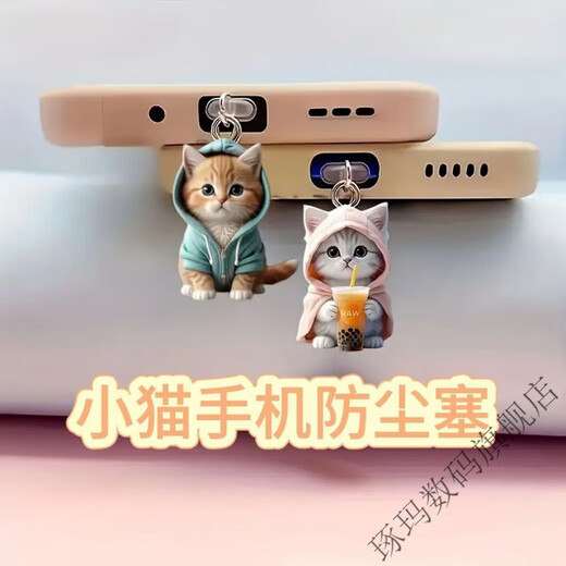 Dolma 2025 cat mobile phone dustproof plug type-c Apple Android Huawei Type-c universal pendant pendant 1 cat milk tea-acrylic Apple 15-16 interface