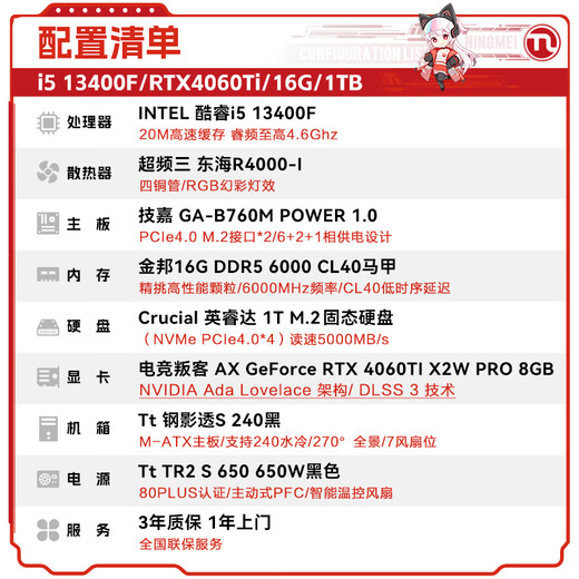 Ningmei Dusoul i5 13400F/RTX4060Ti/16G/1T solid-state e-sports gaming desktop computer host complete set