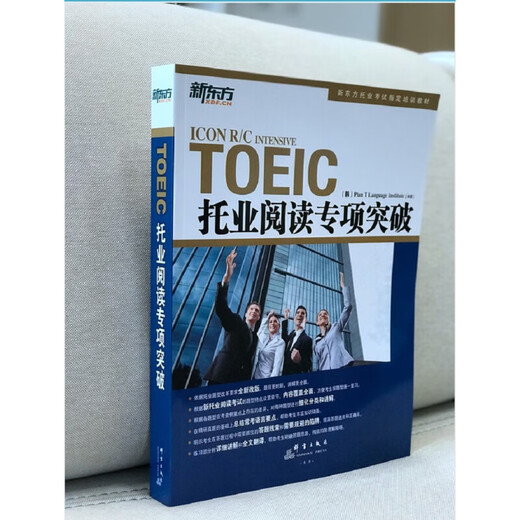 New Oriental TOEIC English Learning Test Materials TOEIC Listening + Reading Special Breakthrough Real Questions 1000 Full Real Simulation Questions Word Book TOEIC Vocabulary Roots + Associative Memory Method Scrambled Edition TOEIC Special Breakthrough Reading
