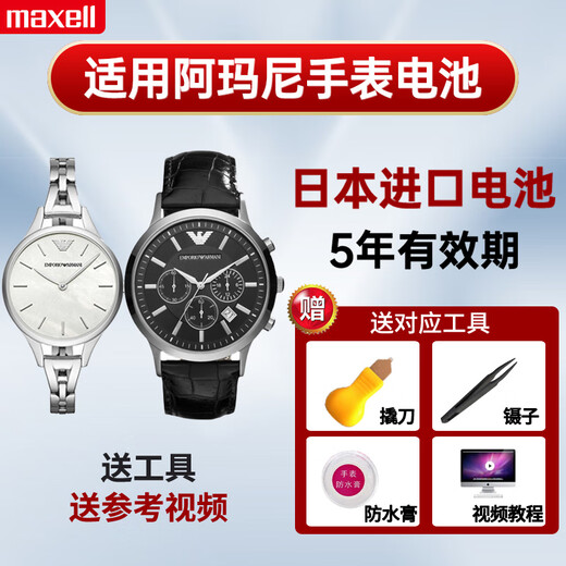 Maxell original applicable Armani watch battery AR-2447 2448 7329 11054 11153 Japan imported button electronic AR-2447 special 1 capsule Maxell original applicable Armani watch battery AR-2447 2448 7329 11054 11153 Japan imported button electronic AR-2447 special 1 capsule