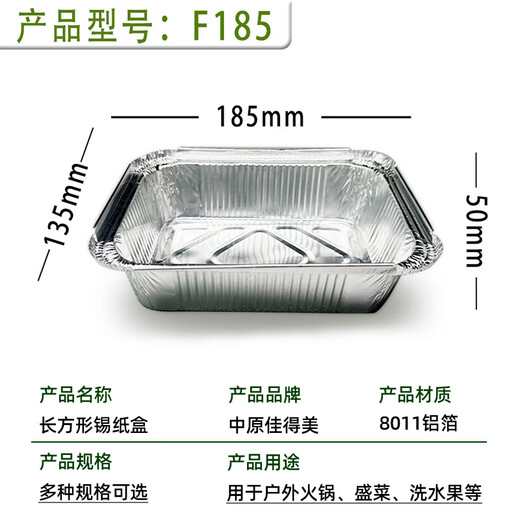 Zhongyuan Jiademei rectangular tin foil box with lid air fryer aluminum foil tray reusable oven barbecue special size packaging F185 700ml length 18.5CM*50 pieces
