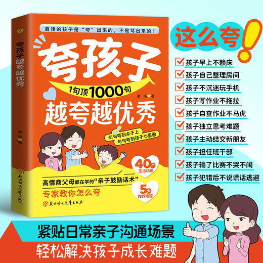 [Recognize the authentic version] One sentence to praise the child is 1,000 more and more praise the more you praise the child. Praise and praise encourage the child to communicate SN3899