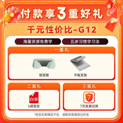 Xiaodu Smart Student Tablet Machine d'apprentissage G12 Apprentissage Tablet Computer Primaire Junior High School High School Textbook Synchronous Eye Protection Tutorat Machine Enfants Early Education Machine Anti-Glare Paper Screen G12,000 Yuan Effectif, Réduction de 15%