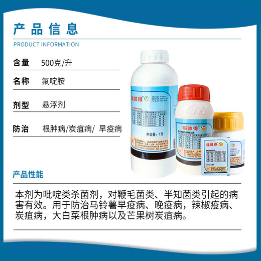 Ishihara Japan Fushuai Defluazimide Chinese cabbage clubroot pepper anthracnose potato late and early blight pesticide fungicide 12ml