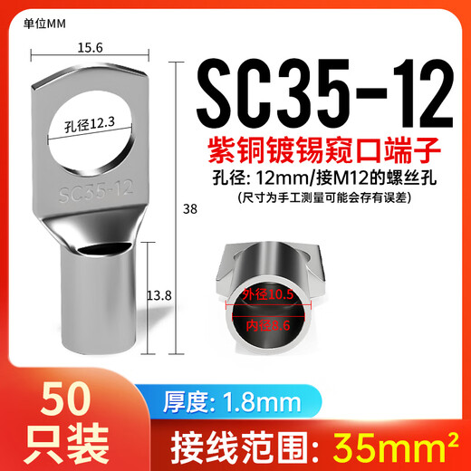 Yue Changsheng SC cold-pressed terminal peek copper wire nose wire lug wire crimp terminal copper nose connector SC35-12/50 only