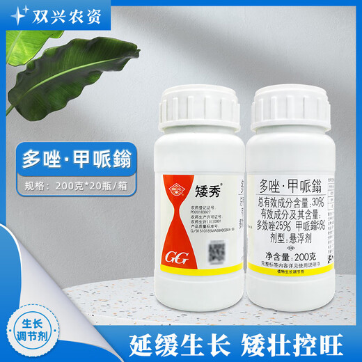 Guoguang Aixiu 30% Paclobutrazol Methionium Suspension Agricultural Rice Peanut General Pesticide Plant Growth Regulator 200g