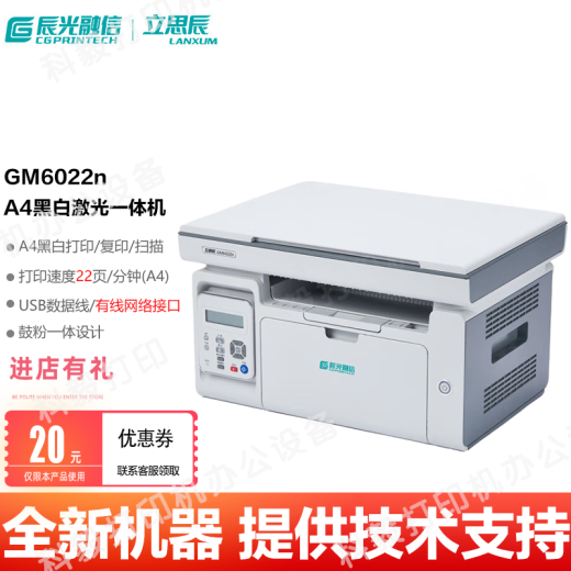 立思辰6022/6229/6230/7026/7028/7029/7030/7220/7329黑白a4激光打印机 立思辰GM6022n黑白a4激光打印机 全新机器(含随机粉盒不能加粉)