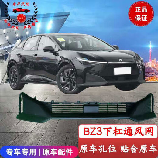 Yusenyi is suitable for Toyota BZ3 front and rear bumpers, lower body surrounds, front shovel decorative parts, fog light cover ventilation, front bumper ventilation net, lower bumper, low configuration, high quality