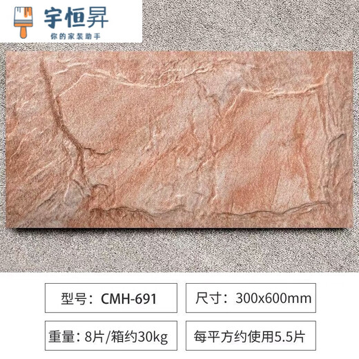 维诺亚文化石外墙砖300X600仿古砖别墅瓷砖围墙蘑菇石农村自建房乡村372 695 30X60cm