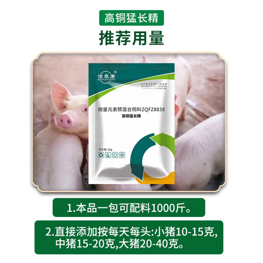 Veterinary Mengchang intensive fattening special pig Dazhuang farm feed additives 6 bags