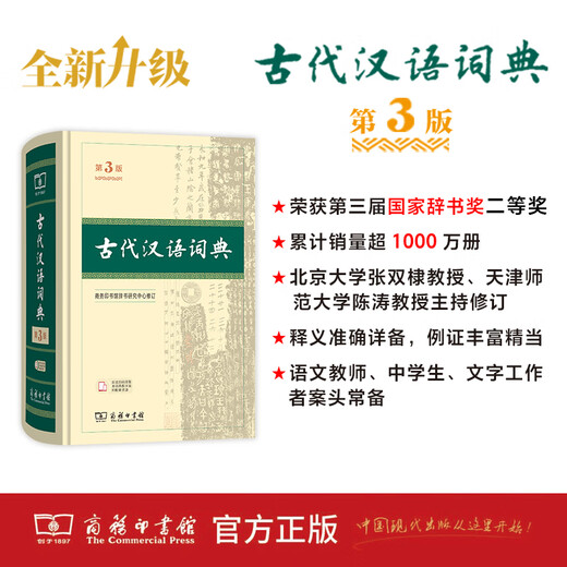 New Edition Ancient Chinese Dictionary 3rd Edition Hardcover Best-Selling Primary and Secondary School Teaching Aids Reference Book for All Ages Primary School Students Dictionary Extracurricular Books Extracurricular Books Dictionary Reference Reference Book Chinese Dictionary Ancient Chinese Dictionary 3rd Edition