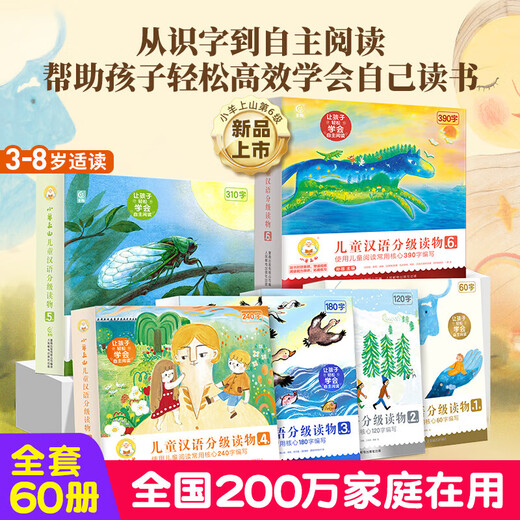 【现货直发】小羊上山分级阅读第123456级全套60册儿童 分级阅读小羊上山第1级全10册(无