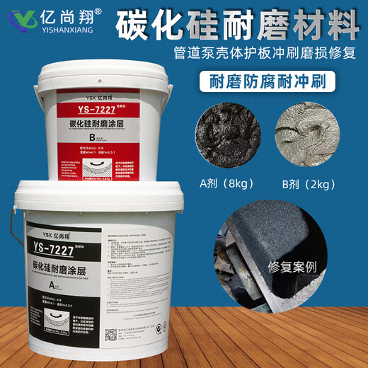 Yishangxiang silicon carbide small particle glue wear-resistant repair agent high-temperature desulfurization pipe wear repair coating black 10kg