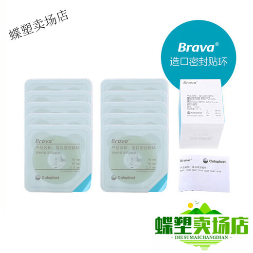 康乐保Brava12035可塑防漏贴环12045造口密封贴环防漏圈升级款 12042(5个)厚度4.2mm可塑贴环