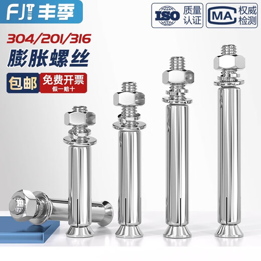 Fengji national standard 304/201/316 stainless steel expansion screw bolt extension expansion pipe nail outer tube M6M8M10 304-M8*120 (1 piece)