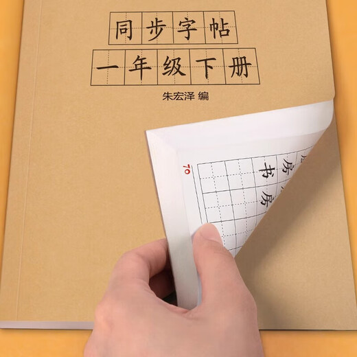 Synchronization of word combination textbooks for students in grades 1-6, special practice calligraphy books for primary school students, one practice book per day, upper and lower volumes, regular script hard-pen calligraphy, tracing red calligraphy practice books, fourth grade second volume/86 pages, synchronized with the People's Education Press textbook