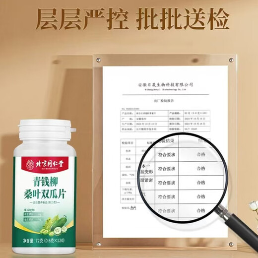 Peking Tongrentang [Direktverkäufe in der Apotheke] Xiuyuegui Qingqianliu Beijing Tongrentang Mulberry Blatt Doppelte Melonenstücke Echte Live -Style -1 -Flasche Erlebnispaket