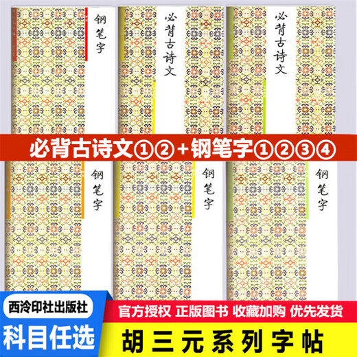 胡三元字帖钢笔字帖12346笔画部首结构章法必背古诗文小学低段高 钢笔字1 小学通用