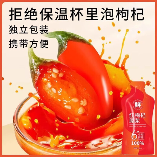 【肾壮如牛】0添加新鲜枸杞原浆宁夏头茬正宗红黑枸杞官方旗舰店 红枸杞原浆【1盒10袋】