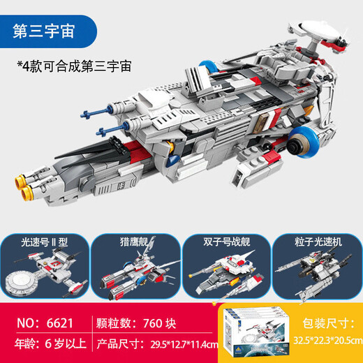 开智6621第三宇宙飞船4合1航天组装模型男孩拼装积木拼插玩具礼物 开智6623第三宇宙系列【单盒价格