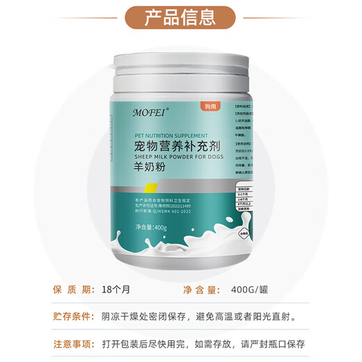 MOFEI dog-specific formula goat milk powder 400g pet newborn puppies goat milk powder pregnancy and growth nutritional food