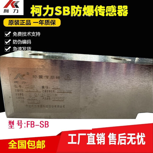 Keli Ningbo FBSB cantilever beam 1T500KG300KG explosion-proof weighing sensor SB75T5T8T 300kg
