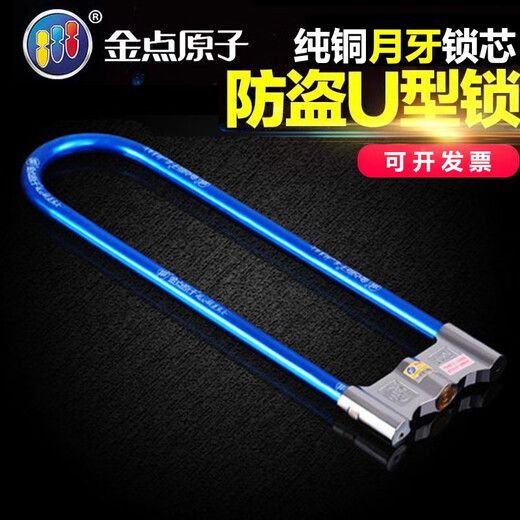 金点原子月牙摩托车锁U型电动车加长锁具防盗锁U形锁玻璃门锁 1396-红色3把钥匙
