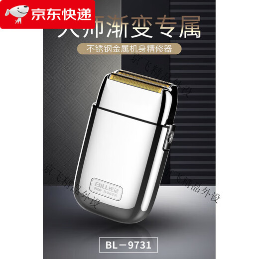 9731/iclipper900增白器剃须刀油头渐变增白器刮胡刀刮光增白 银色增白器+送实木刷+油头梳.