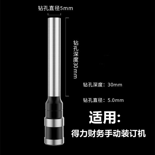 倪之尔定制装订机钻头得力33667 33015 3888 33669S 3878S打孔钻刀 钻孔 3878S打孔钻刀*1支