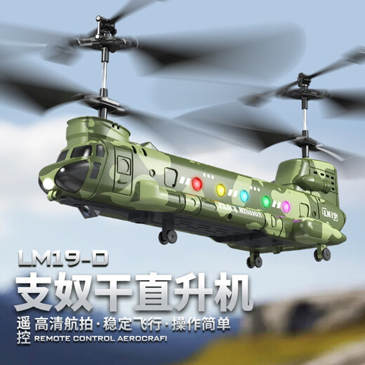 
June 1 gift Chinook remote control helicopter armed toys aircraft intelligent high-cooling charging remote control aircraft gift Helicopter-camoto [high-quality version] Single electric package (no spare battery)