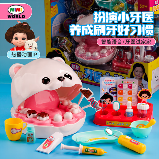 mimiworld机灵唐妮妮牙医套装医生玩具女孩过家家玩具儿童女孩生日礼物