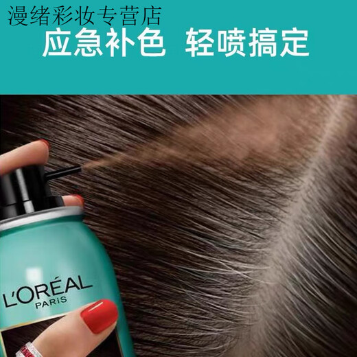 欧莱雅 L'OREAL俄罗斯欧莱雅奇妙补色喷雾一次性遮盖白发不伤发黑色发际线75ml 淡褐色3271