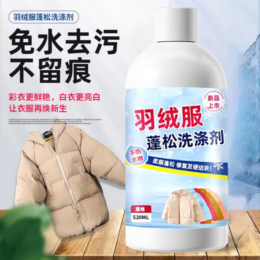 Ruizhou down jacket fluffing agent, special detergent for washing machine, down jacket cleaning agent, special laundry detergent for machine washing, 2 bottles, enjoy 10% off