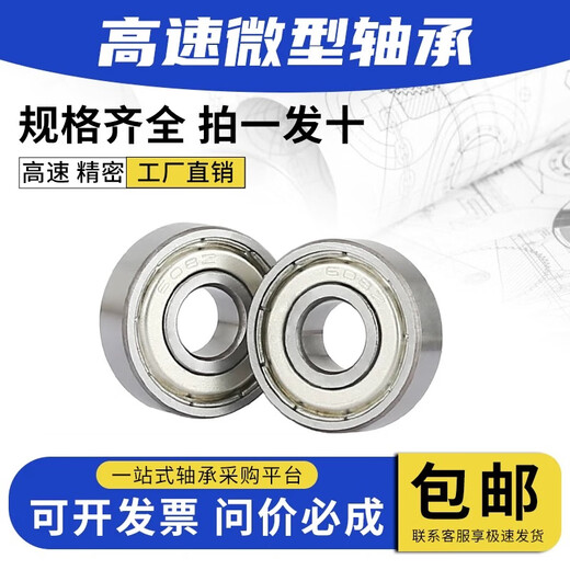 Miniature high-speed small bearings, mini inner diameter 1 2 3 4 5 6 7 8 9 10 12 15 17mmDIY 693[3*8*4] ten